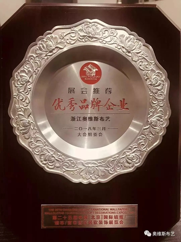 奥维斯布艺：超强工艺 打造超强品质