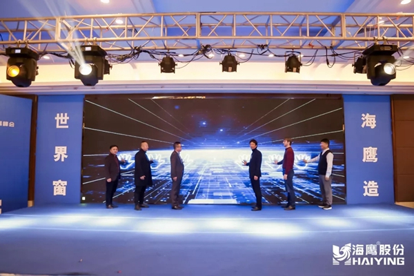 海鹰门窗“高效赋能 创变2020”年度盛典圆满成功