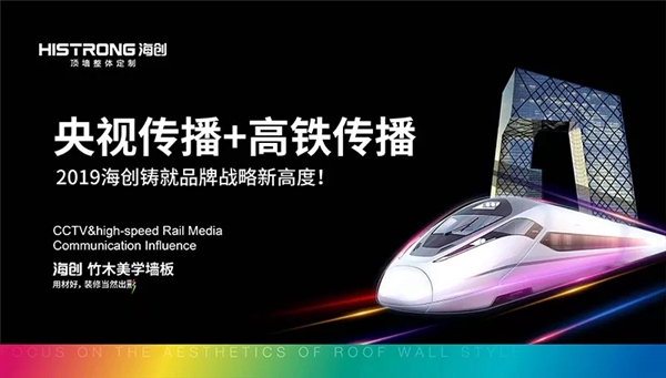 海创集成吊顶2019驰而不息 2020继续为圆梦而战