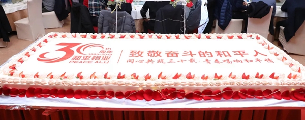 和平铝业30周年致敬奋斗的和平人主题联欢会圆满落幕 和平铝业30周年致敬奋斗的和平人主题联欢会圆满落幕