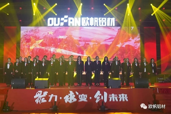 欧帆诺尊2020年会盛典圆满成功 聚力·求变·创未来