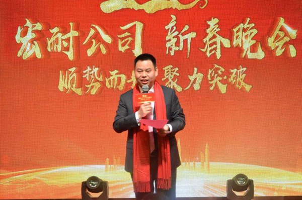 宏耐地板2020年度经销商会议暨新春晚会圆满成功