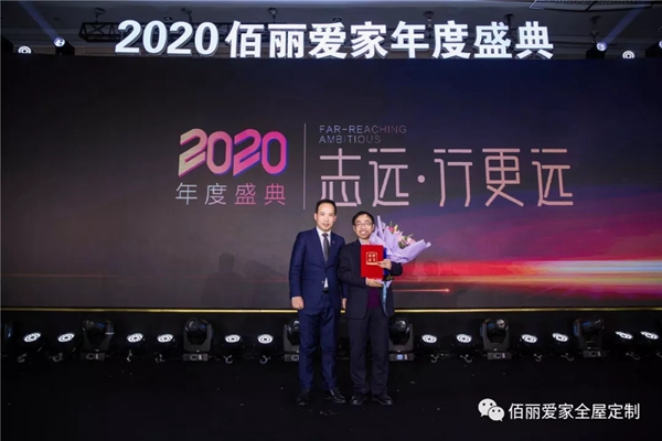 佰丽爱家年度盛典精彩回顾 今天的你分外耀眼