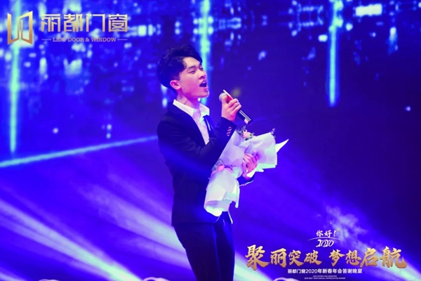 丽都门窗2020年新春年会答谢晚宴