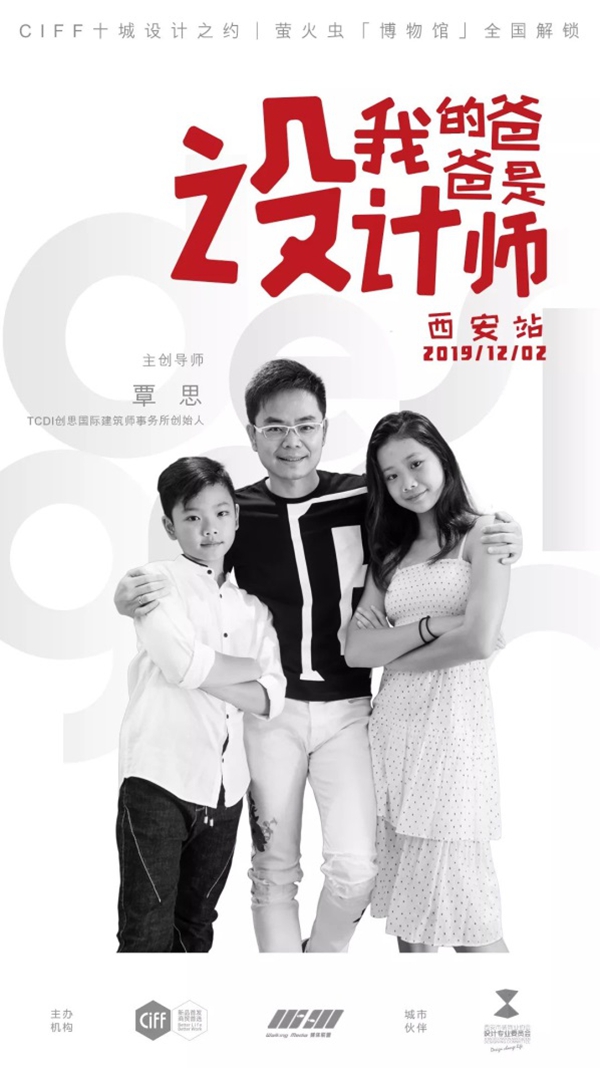 CIFF广州 | 创造进行时，共建“设”交圈