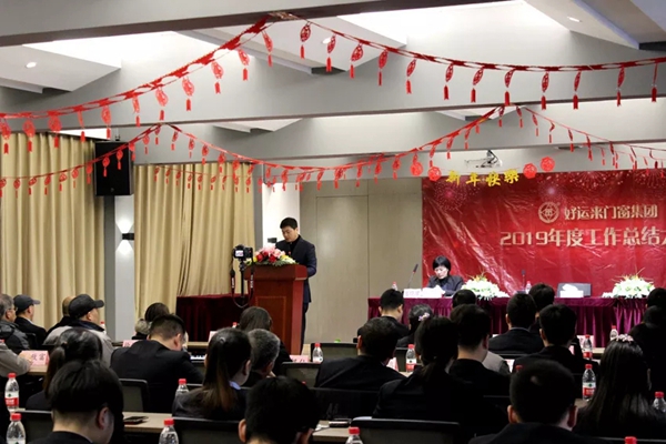 好运来2019年终总结会议暨颁奖晚宴圆满落幕