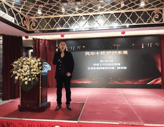 久扬地板2020年会盛典完美收官 下一个十年不见不散