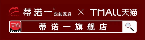 蒂诺一年终大促 八重豪礼惊喜不断钜惠来袭