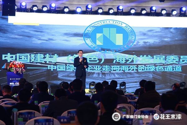 “花王水漆杯”2019广东省门业协会年会在佛山盛大召开