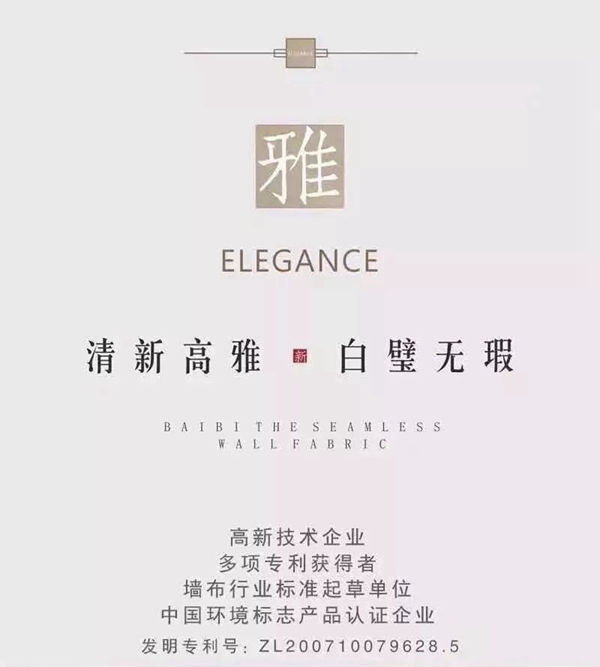 白璧无缝墙布韩总荣获中国墙布行业终身成就奖荣誉