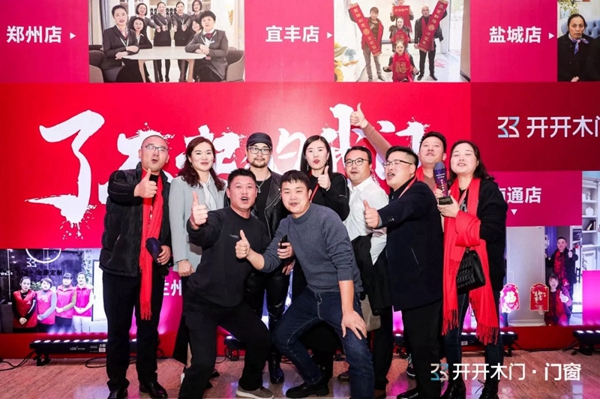 开开集团2020年度盛典暨新品发布会完美落幕