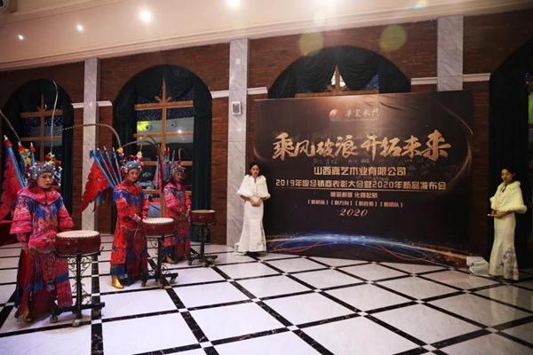 2019年度华宸木门经销商表彰大会暨2020年新品发布会圆满成功
