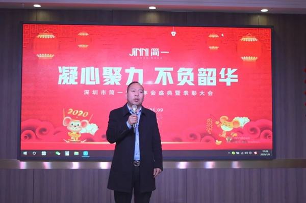 简一家居2019年终盛典暨表彰大会圆满落幕：凝心聚力 不负韶华