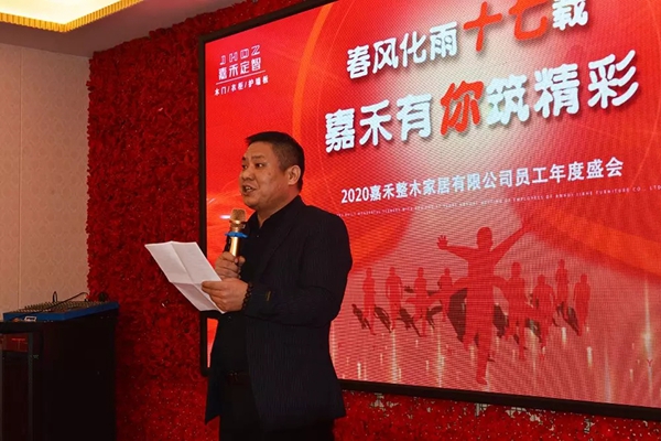 嘉禾定智春风化雨17载 2020有你筑精彩
