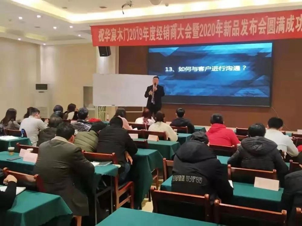 2019年度华宸木门经销商表彰大会暨2020年新品发布会圆满成功