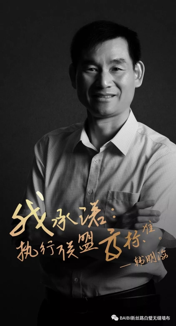 白璧无缝墙布韩总荣获中国墙布行业终身成就奖荣誉