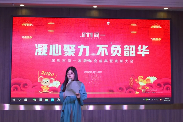 简一家居2019年终盛典暨表彰大会圆满落幕：凝心聚力 不负韶华
