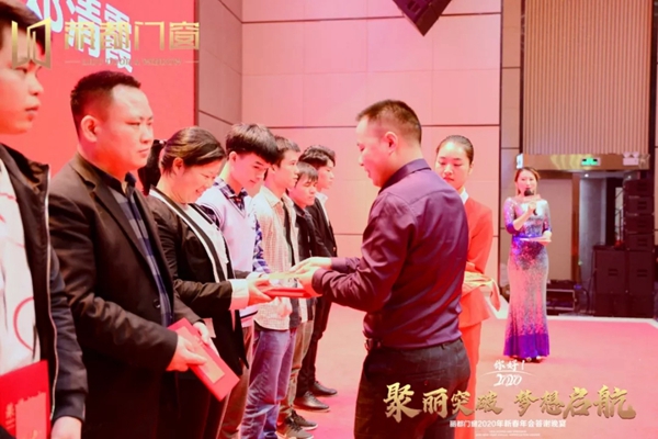 丽都门窗2020年新春年会答谢晚宴