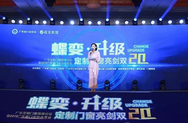 阿尔维智能门窗荣获“2019年度广东省门业协会优秀企业”称号