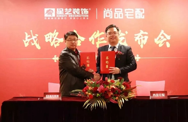尚品宅配与星艺装饰达成战略合作 强强联合携手共赢