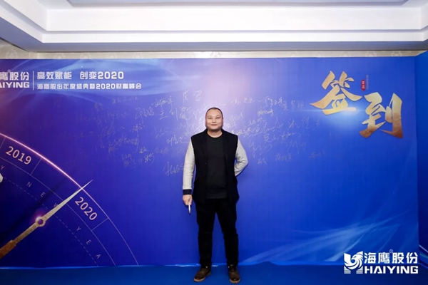 海鹰门窗“高效赋能 创变2020”年度盛典圆满成功 海鹰门窗“高效赋能 创变2020”年度盛典圆满成功