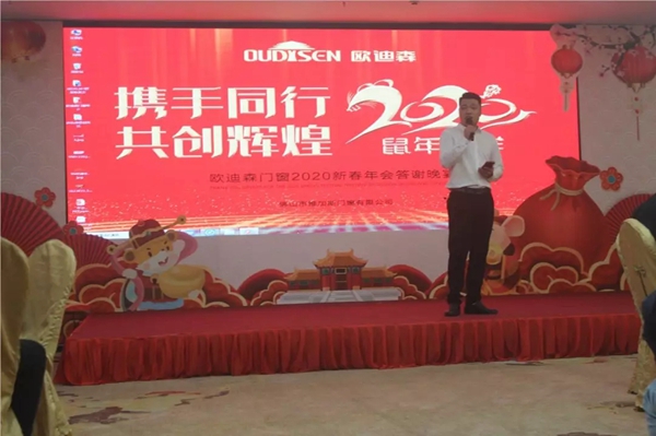欧迪森门窗2020年会暨答谢晚宴圆满落幕