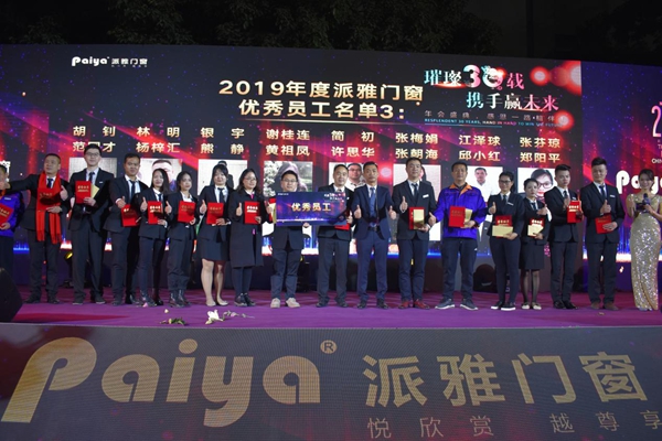  璀璨30载，携手赢未来，派雅门窗年会盛典圆满落幕！