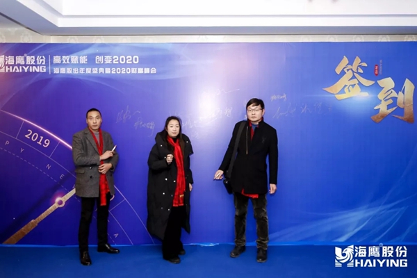 海鹰门窗年度盛典专题报道②:高效赋能 创变2020