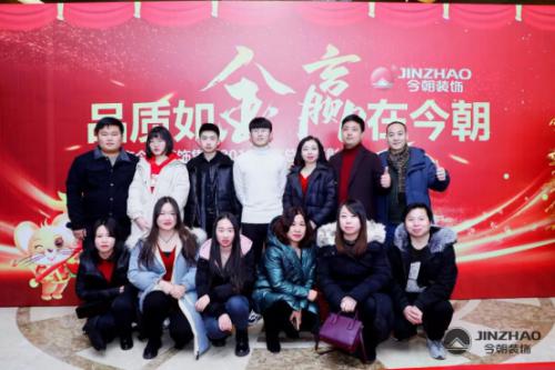今朝装饰2019-2020年度年会盛典取得圆满成功