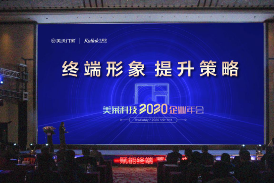 美莱科技2020企业年会圆满落幕