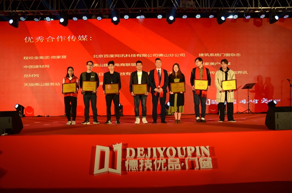 德技优品门窗2019年度工作总结表彰会暨2020迎新晚会盛大召开