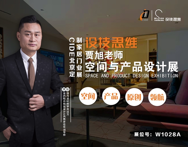 CIDE2020北京定制家居门业展精彩活动大剧透