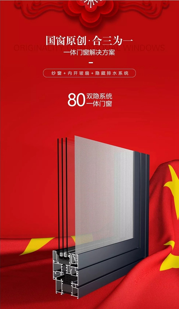 乔居系统门窗新年新产品：祝您鼠年大吉大利 阖家幸福