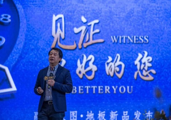 融汇版图地板经销商商务年会圆满落幕