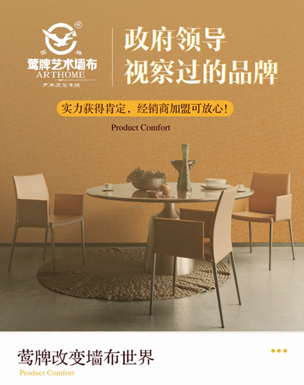 莺牌艺术墙布闪亮登场第29届北京墙纸墙布展