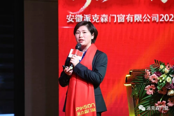派克森门窗派克森门窗2020年新春年会圆满成功