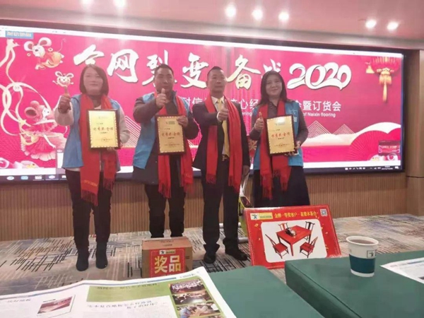 耐信地板2020年核心经销商年会及订货会圆满落幕
