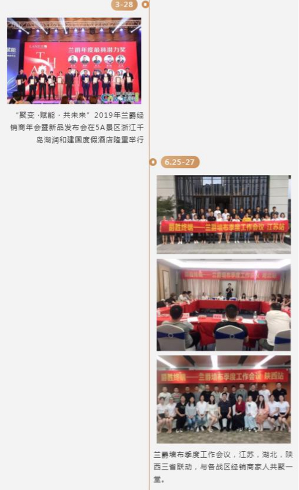 兰爵墙布2019年荣耀大盘点 邀您共赴美好2020