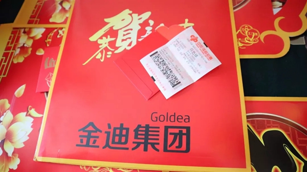 金迪集团2019年表彰大会暨2020年年会