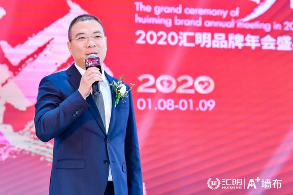 汇明A+墙布2020年度品牌盛典精彩盛况回顾