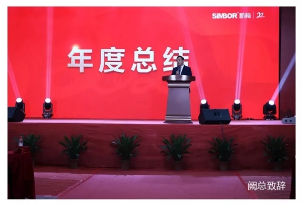 2020年新标家居迎春晚会暨2019年度优秀员工表彰大会圆满落幕