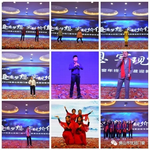优冠门窗2019年年终盛典暨迎新年联欢会圆满落幕