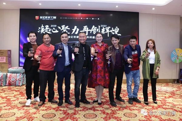 金亿世家门窗2020跨年晚会圆满结束