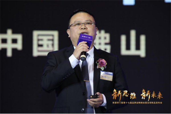 新思维·新未来|新豪轩门窗第十七届品牌战略峰会暨全球新品发布会圆满成功