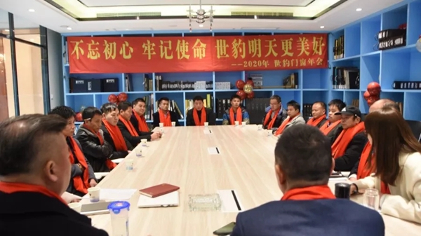 世豹门窗“以匠心致创新·以初心致未来”2019年会圆满落幕