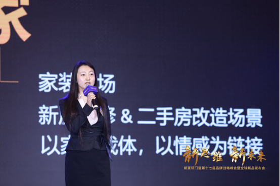 “新思维 新未来”新豪轩门窗第十七届品牌战略峰会暨全球新品发布会圆满完成