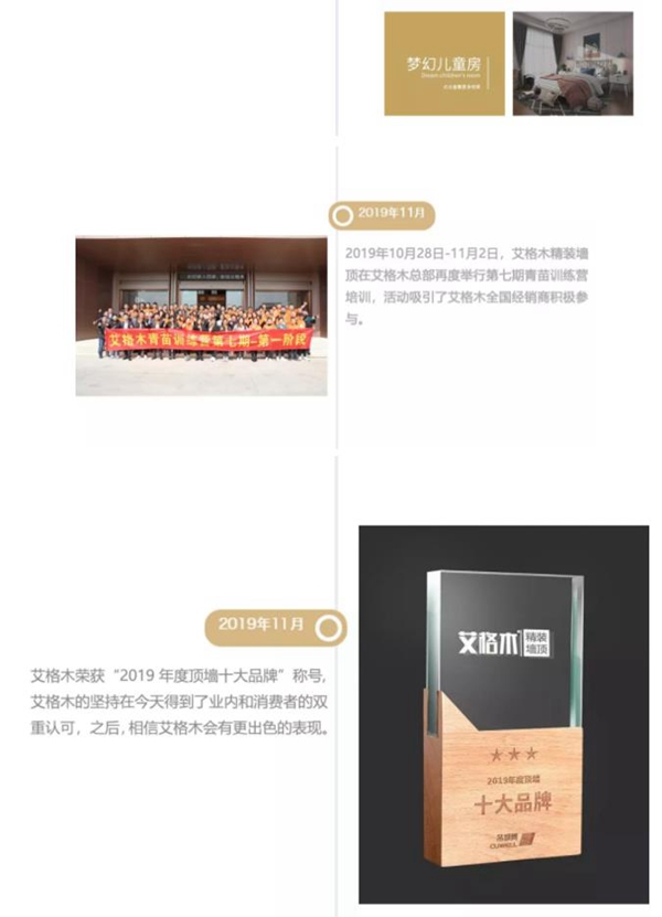 艾格木精装墙顶2019大事记 2020将努力造更美好的家