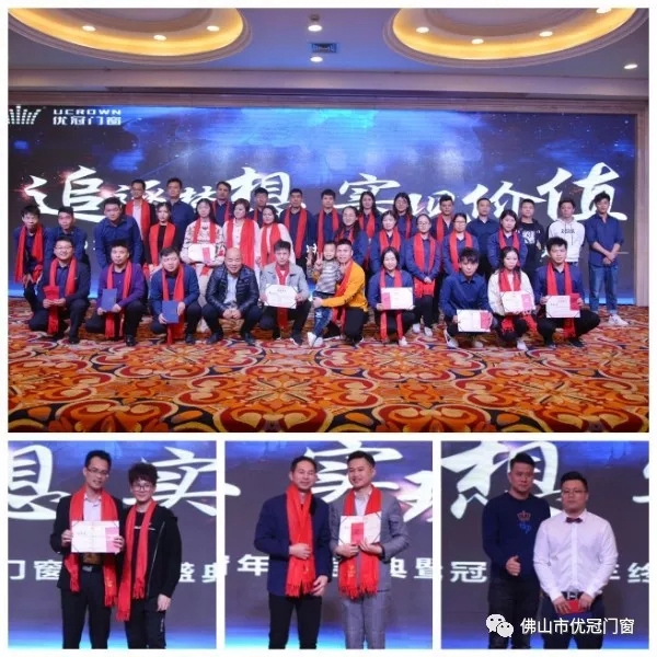 优冠门窗2019年年终盛典暨迎新年联欢会圆满落幕