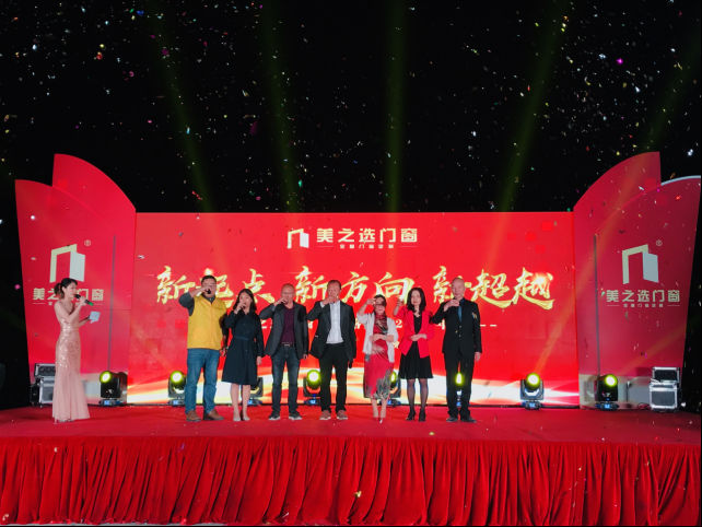 美之选门窗新厂落成暨2020年会圆满举办