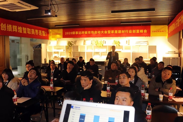 2020荣事达顶墙集成样板市场启动大会圆满落幕 2020荣事达顶墙集成样板市场启动大会圆满落幕